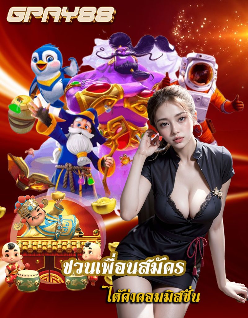 gpay88 โปรโมชั่น